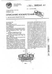 Устройство для определения момента сил трения (патент 1805342)