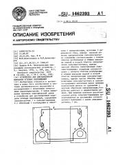 Устройство для дистанционной передачи угловых перемещений (патент 1462393)