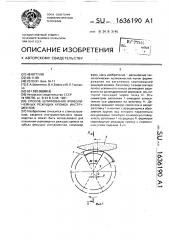 Способ шлифования криволинейных режущих кромок инструментов (патент 1636190)