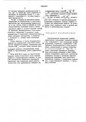 Ультразвуковой импульсный теневой дефектоскоп (патент 451944)