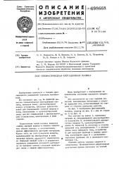 Пневматическая флотационная машина (патент 698668)