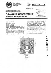 Гидромотор (патент 1134770)