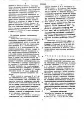 Устройство для получения ионогенных химических соединений (патент 893212)