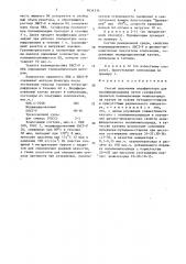 Способ получения модификатора для поливинилхлорида (патент 1654314)
