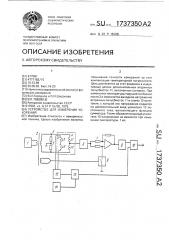 Устройство для измерения ускорений (патент 1737350)