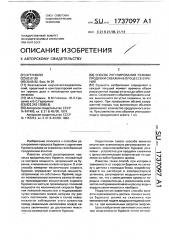 Способ регулирования режима продувки скважины в процессе бурения (патент 1737097)