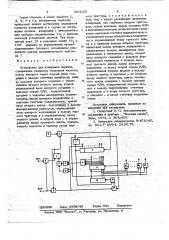 Устройство для измерения периода (патент 664153)