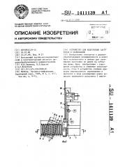 Устройство для подготовки заготовок к склеиванию (патент 1411139)