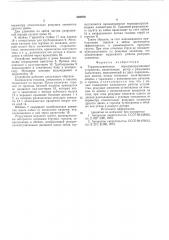Термомеханическое породоразрушающее устройство (патент 592979)