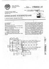 Цифровой многофазный генератор (патент 1750032)