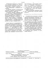 Устройство для подземного хранения сельскохозяйственной продукции (патент 1342457)