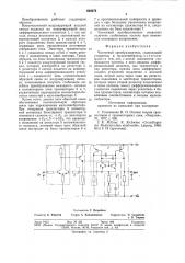 Частотный преобразователь (патент 828373)