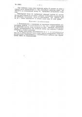 Бетономешалка (патент 112821)