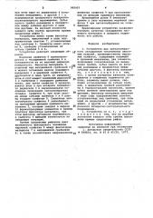 Устройство для зигзагообразного складывания текстильных листовых изделий (патент 965937)