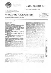 Противоблокировочное устройство тормозной системы транспортного средства (патент 1662884)