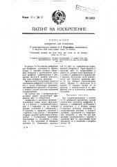 Диафрагма для телефонов (патент 12823)