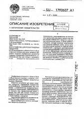 Устройство для резки пищевых продуктов (патент 1792637)