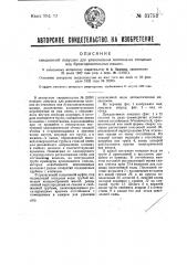 Секционная ловушка для улавливания волокна из отходных вод бумагоделательных машин (патент 31753)