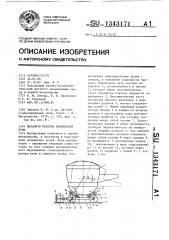 Механизм наклона плавильной печи (патент 1343171)