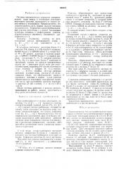 Патент ссср  406518 (патент 406518)