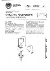 Устройство для очистки и сортировки волокнистого маслосодержащего материала (патент 1630861)
