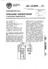 Устройство управления транспортными механизмами гальванической линии (патент 1375689)