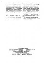 Способ герметизации трубчатых электронагревателей (патент 972669)