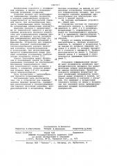 Устройство для подмораживания пищевых продуктов (патент 1067317)