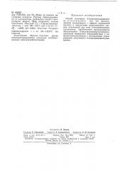 Патент ссср  162833 (патент 162833)