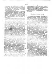Патент ссср  166598 (патент 166598)