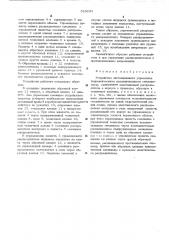 Устройство дистанционного управления гидравлическими исполнительными механизмами (патент 529293)