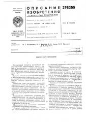 Генератор аэрозолей (патент 298355)