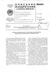 Патент ссср  186644 (патент 186644)
