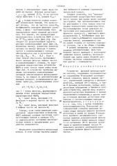 Устройство фазовой автоподстройки частоты (патент 1293839) Устройство фазовой автоподстройки частоты (патент 1293839)