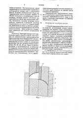Способ прессования без пресс-остатка изделий (патент 1637895)