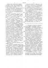Пусковое устройство пневматических машин (патент 1310193)