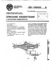 Распорно-предохранительный механизм щековой дробилки (патент 1080844)