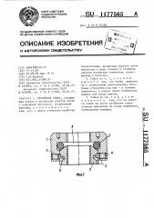 Стопорная гайка (патент 1177565)