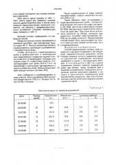 Способ выращивания сиговых рыб совместно с карпами в водоемах с регулируемым гидрологическим режимом (патент 1761065)