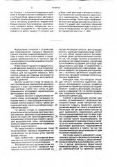 Стенд для моделирования процессов подземного выщелачивания (патент 1710714)