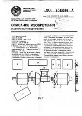 Стенд для испытания гидромеханической передачи (патент 1043398)