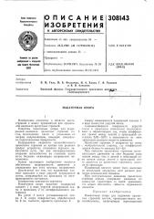 Накаточная опора (патент 308143)