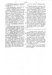 Дозатор сыпучих материалов (патент 1362935)