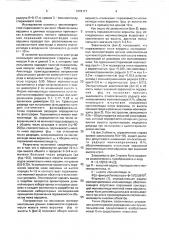 Молниеприемник (патент 1676117)