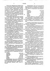 Сталь (патент 1723189)