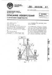 Устройство для нанесения покрытия на изделия (патент 1613186)