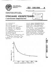 Способ термохимической обработки сыпучего материала (патент 1081400)