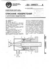 Устройство для охлаждения проката (патент 1044371)