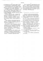 Высокочастотный калориметрический расходомер (патент 530182)