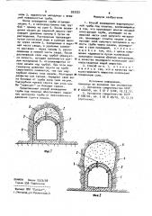 Способ возведения водопропускной трубы под насыпью (патент 922222)